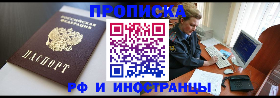 временная регистрация надежно в Заозёрном